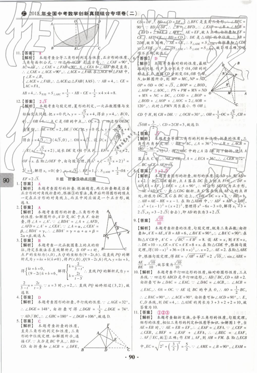 2019年鼎成中考模擬試卷精編數(shù)學(xué) 第90頁