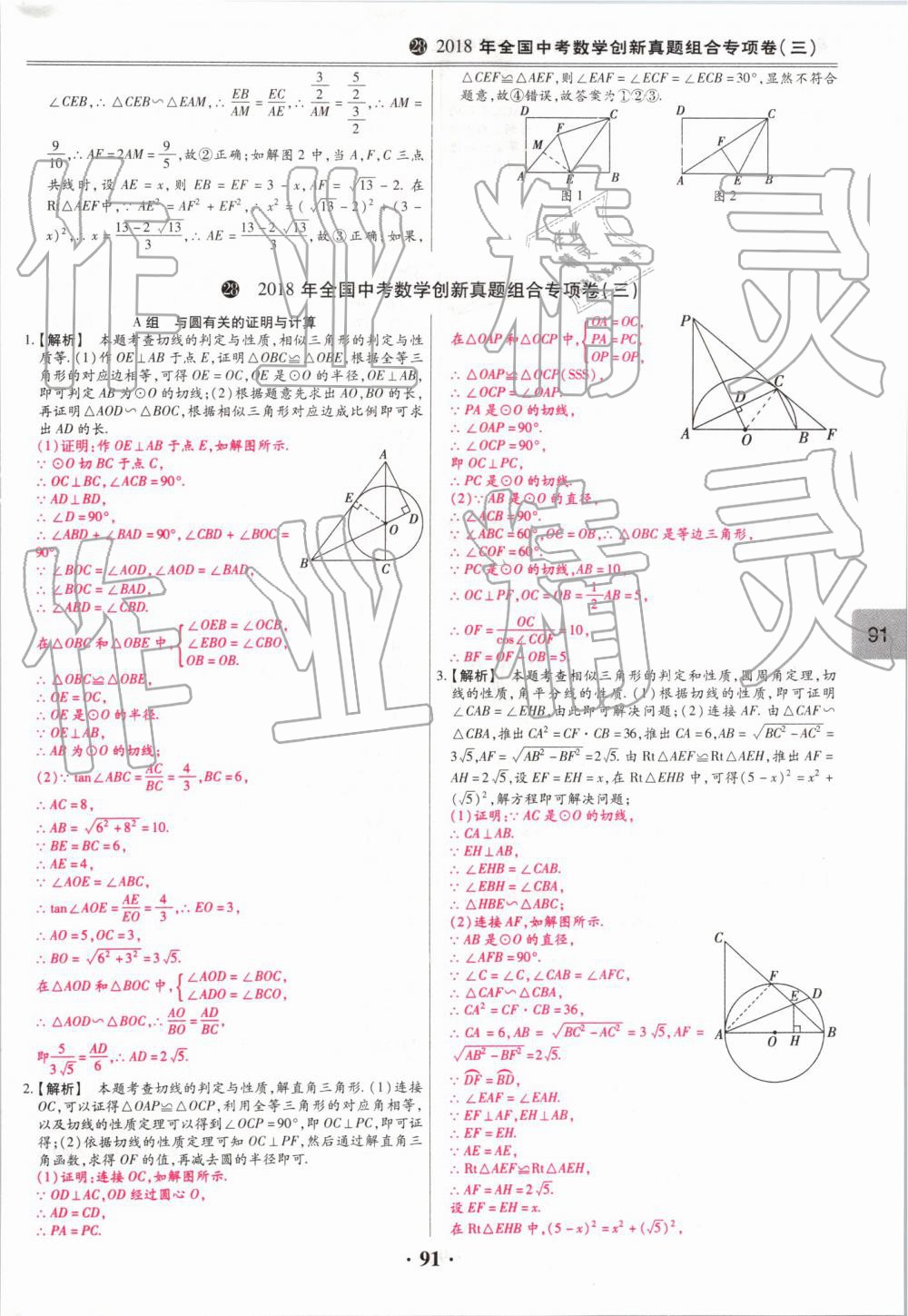 2019年鼎成中考模擬試卷精編數(shù)學 第91頁