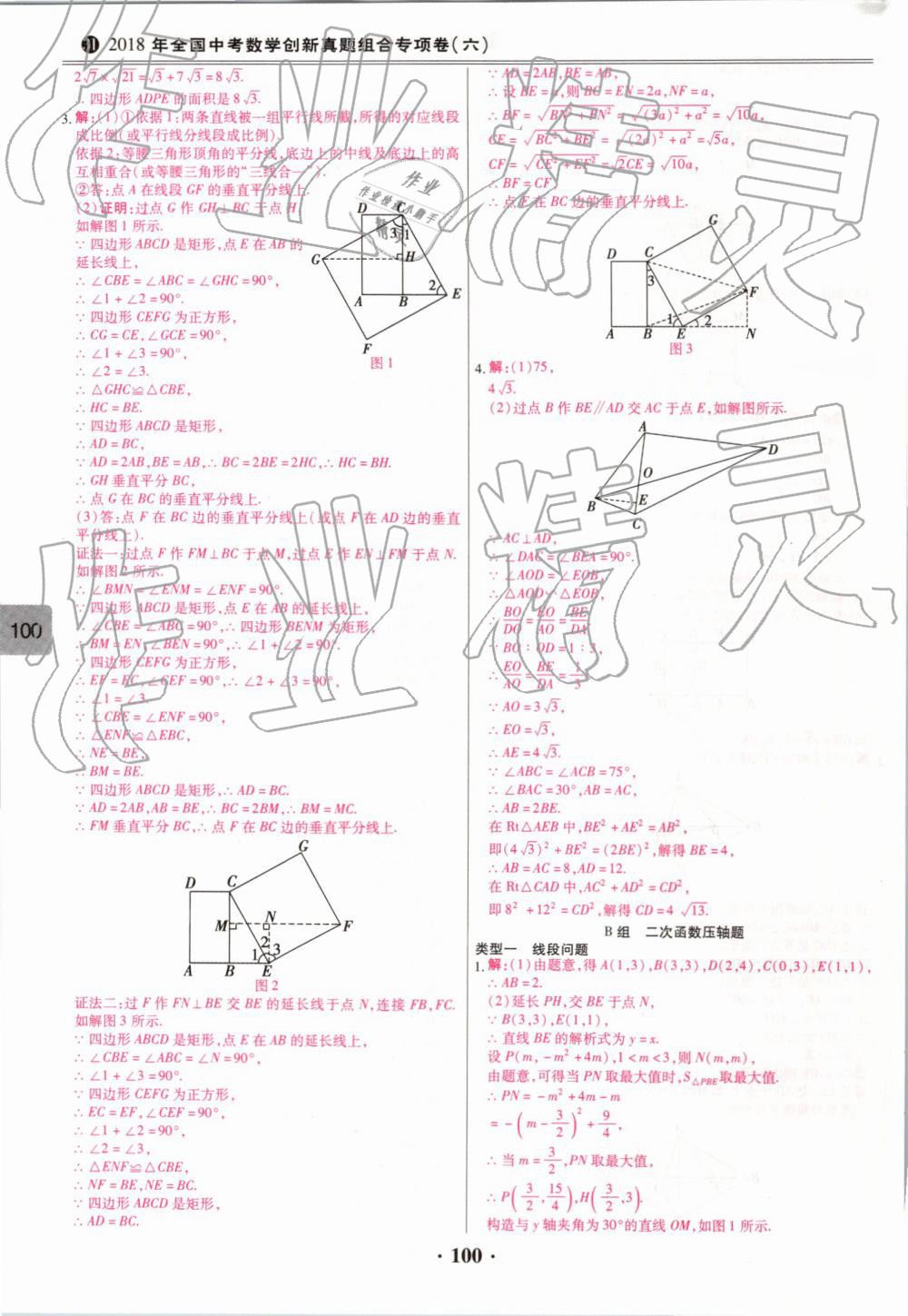 2019年鼎成中考模擬試卷精編數(shù)學(xué) 第100頁