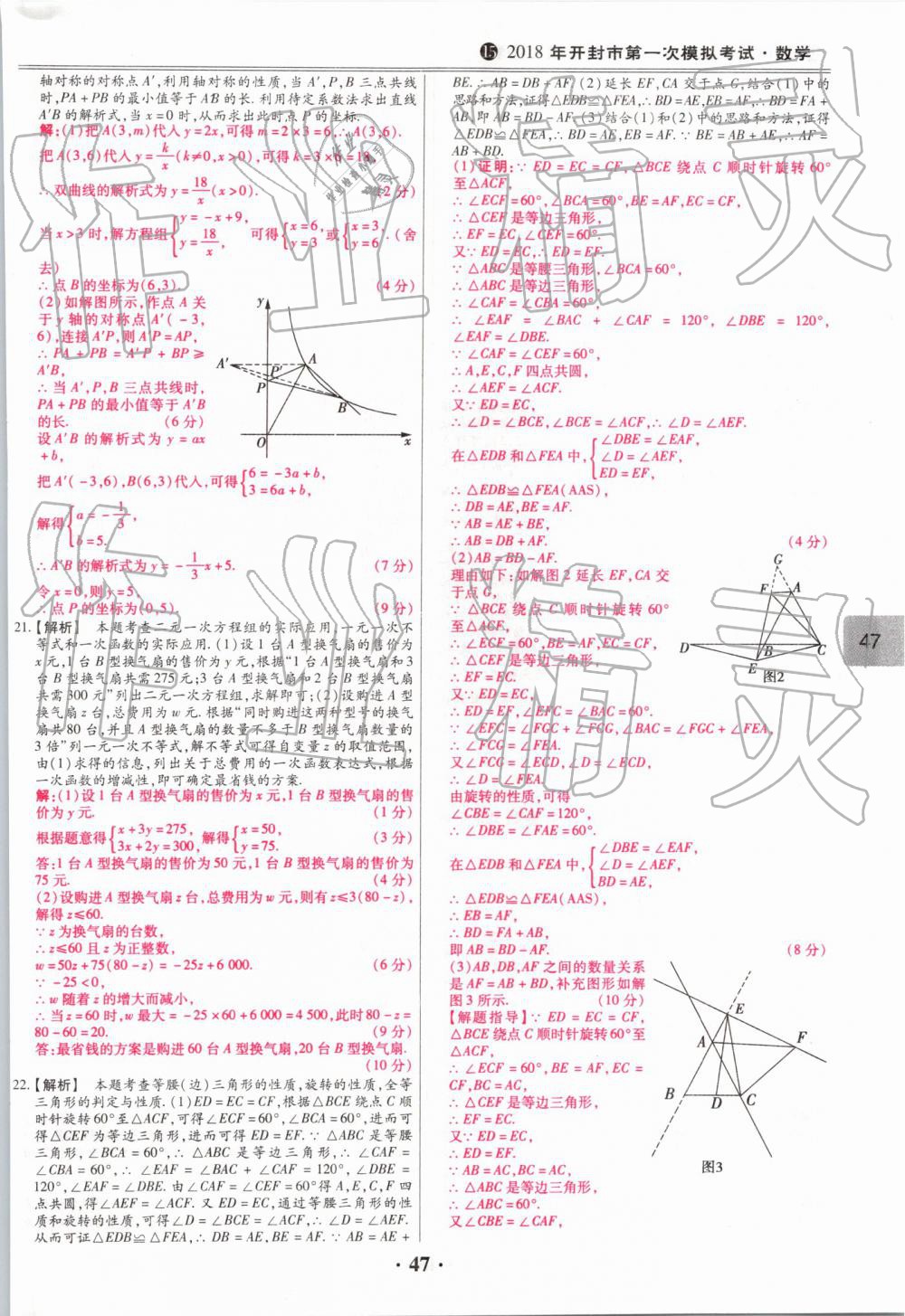 2019年鼎成中考模擬試卷精編數(shù)學(xué) 第47頁