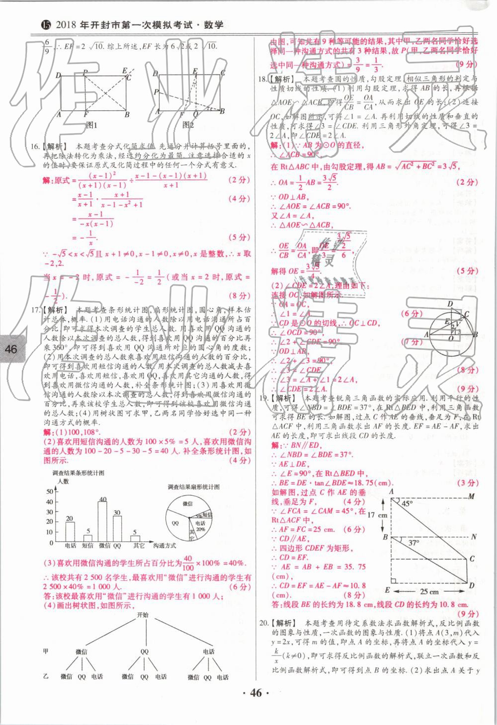 2019年鼎成中考模擬試卷精編數(shù)學(xué) 第46頁