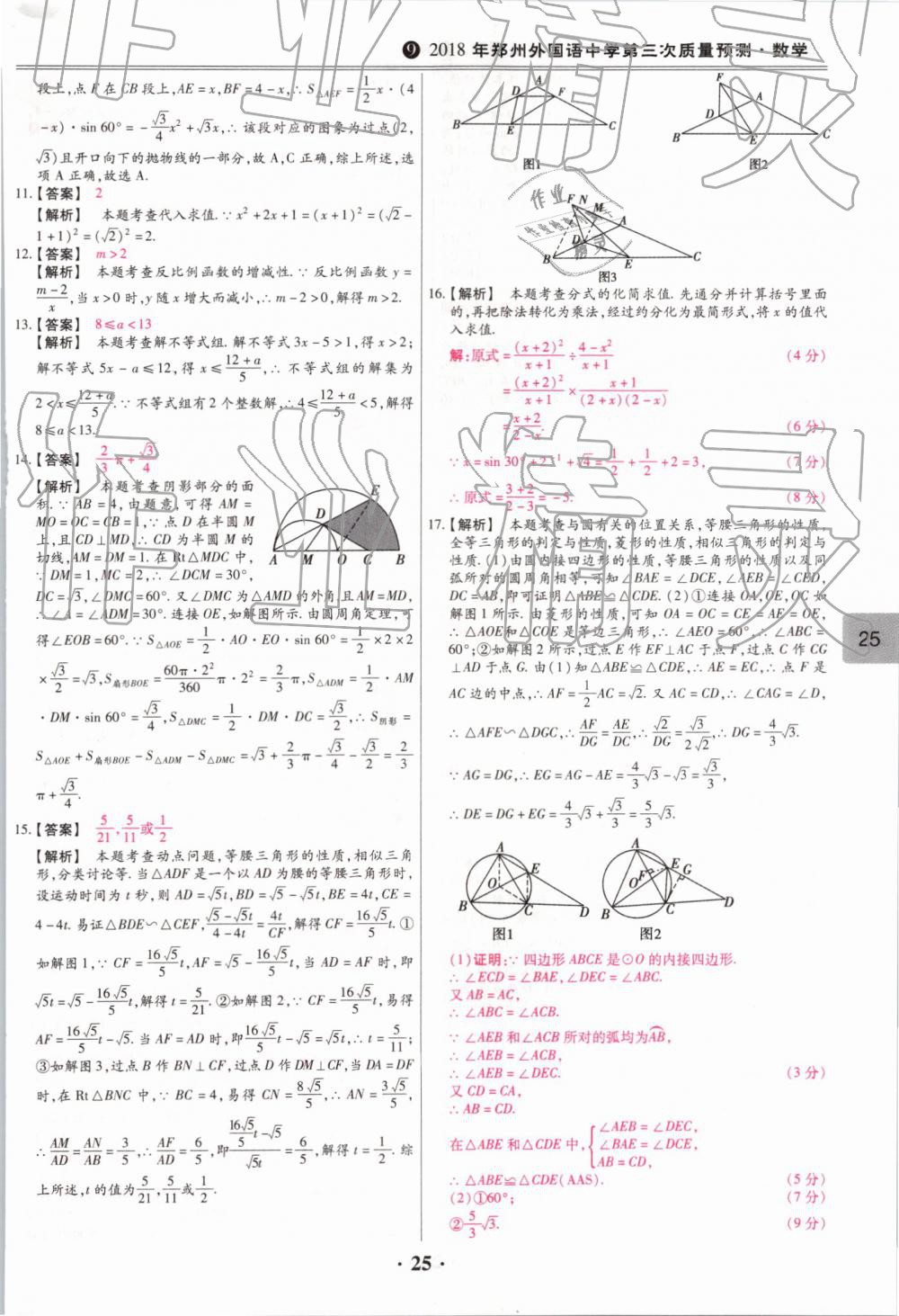 2019年鼎成中考模擬試卷精編數(shù)學 第25頁