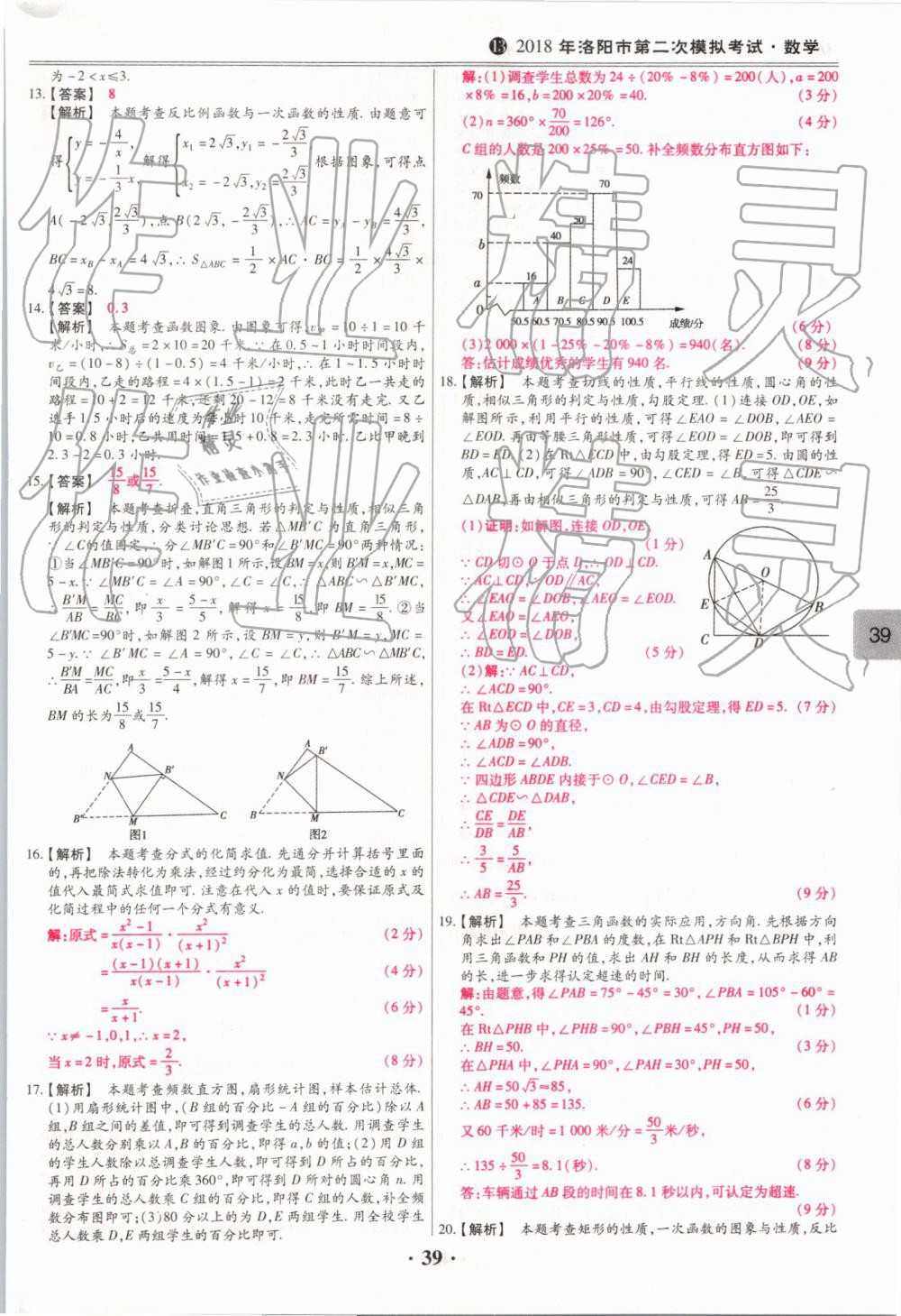 2019年鼎成中考模擬試卷精編數(shù)學(xué) 第39頁