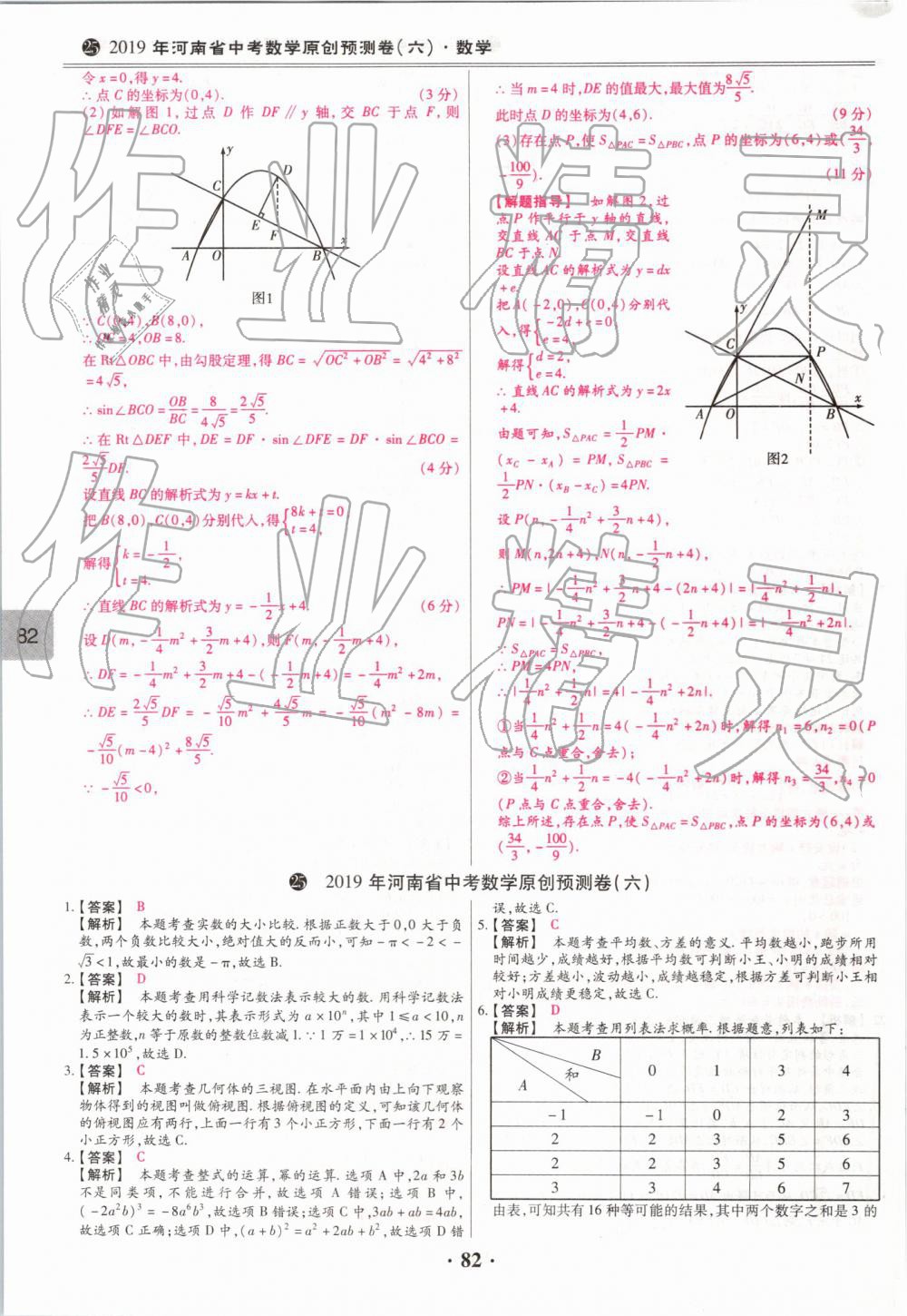 2019年鼎成中考模擬試卷精編數(shù)學(xué) 第82頁(yè)