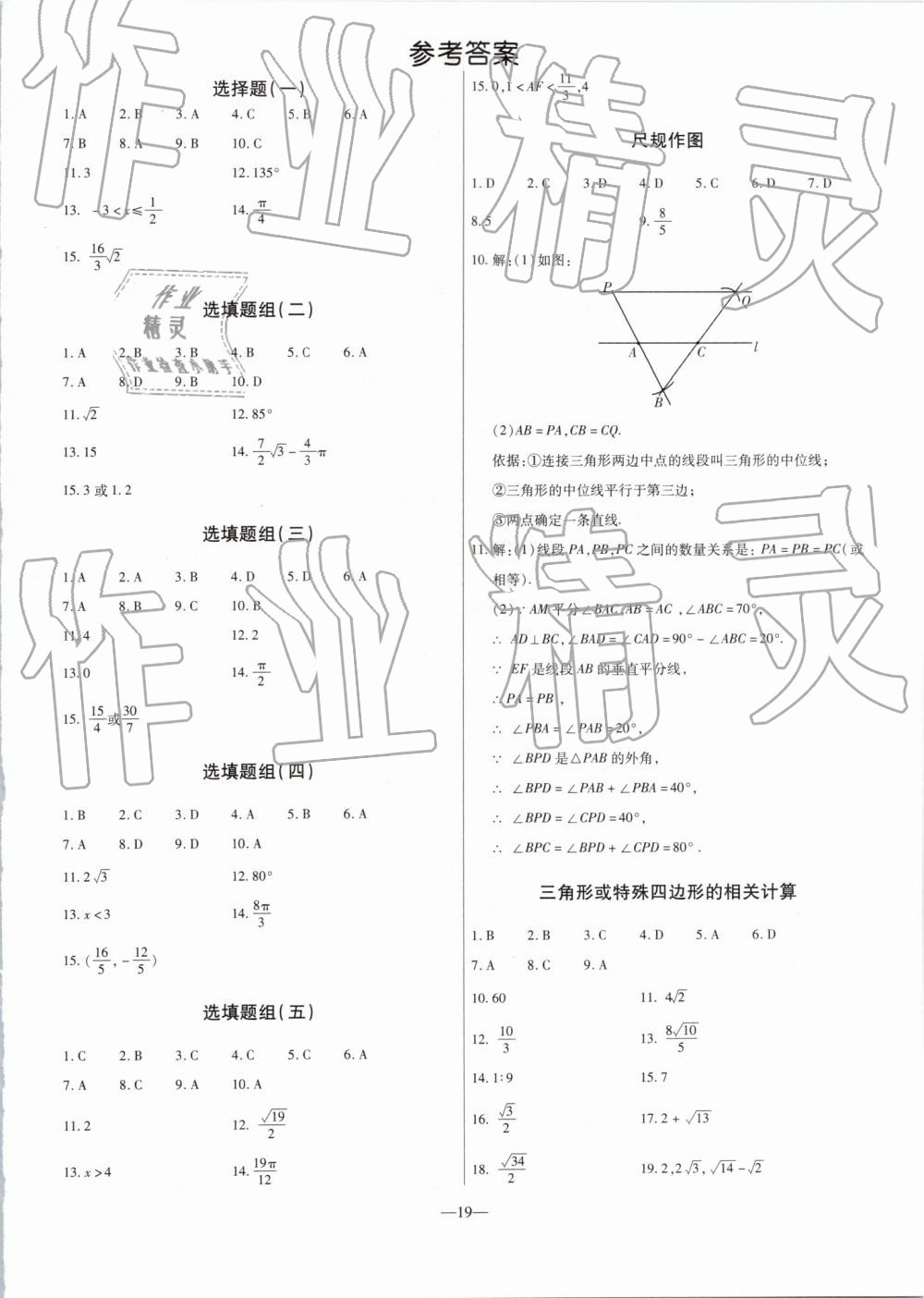 2019年鼎成中考模擬試卷精編數(shù)學(xué) 第111頁