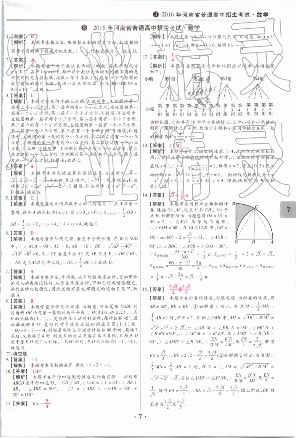 2019年鼎成中考模擬試卷精編數(shù)學(xué) 第7頁