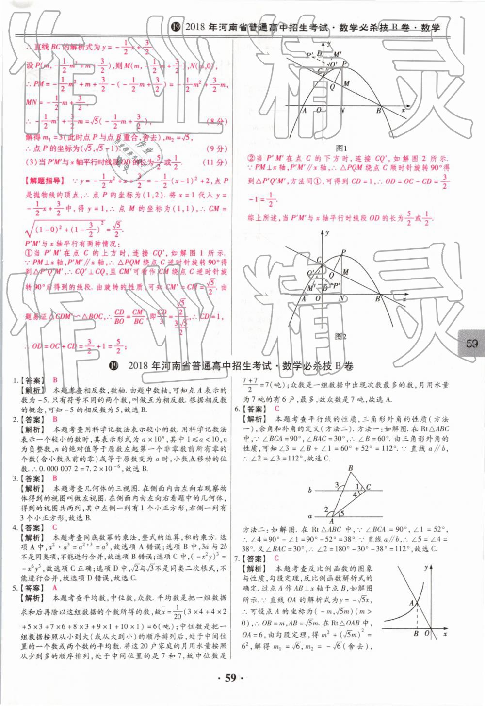 2019年鼎成中考模擬試卷精編數(shù)學 第59頁