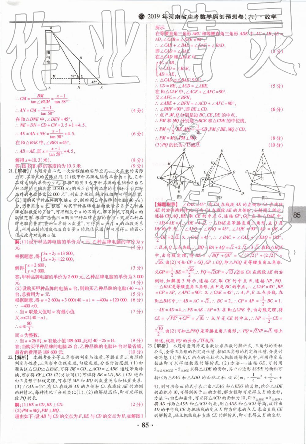 2019年鼎成中考模擬試卷精編數(shù)學(xué) 第85頁