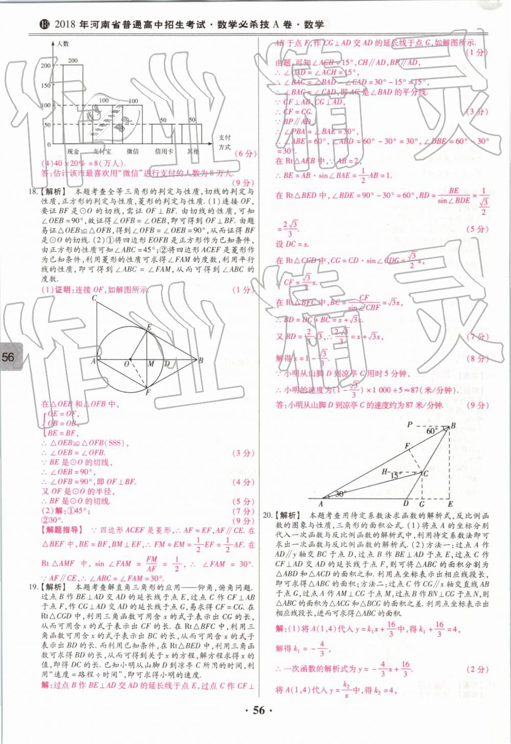 2019年鼎成中考模擬試卷精編數(shù)學(xué) 第56頁(yè)