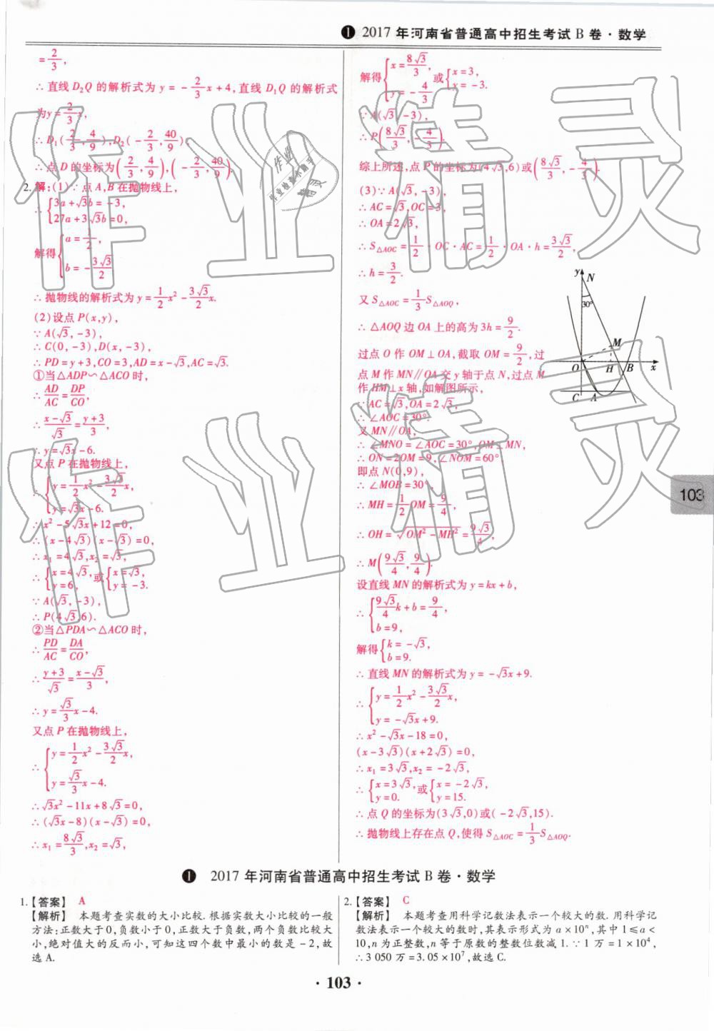 2019年鼎成中考模擬試卷精編數(shù)學(xué) 第103頁(yè)