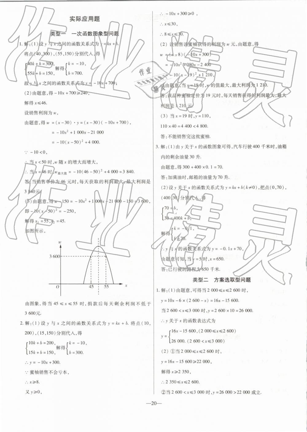 2019年鼎成中考模擬試卷精編數(shù)學(xué) 第112頁(yè)