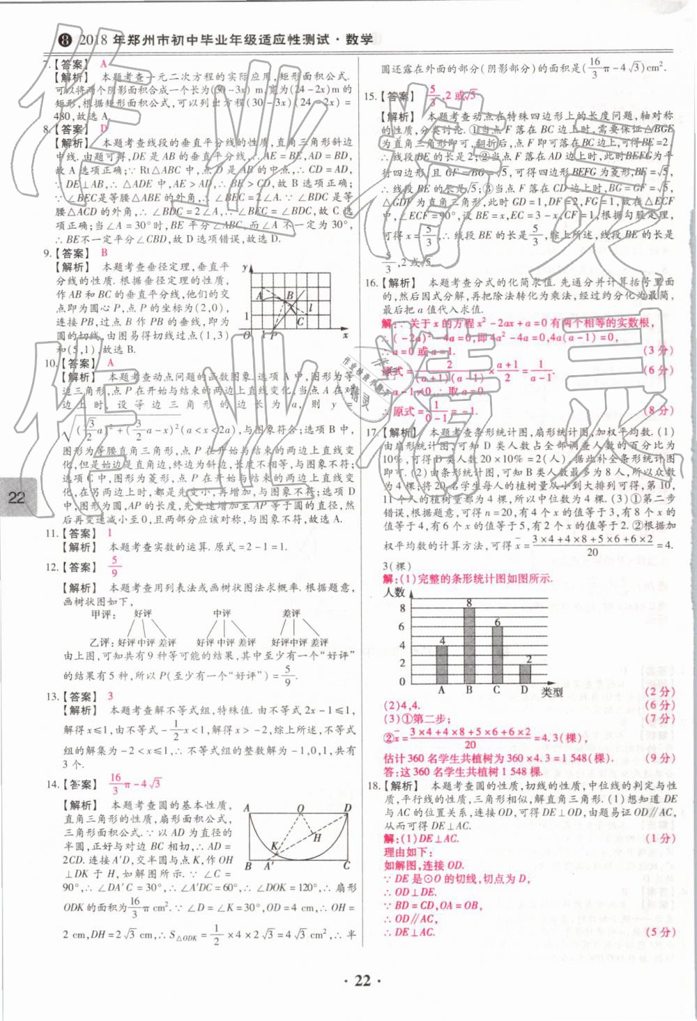 2019年鼎成中考模擬試卷精編數(shù)學(xué) 第22頁