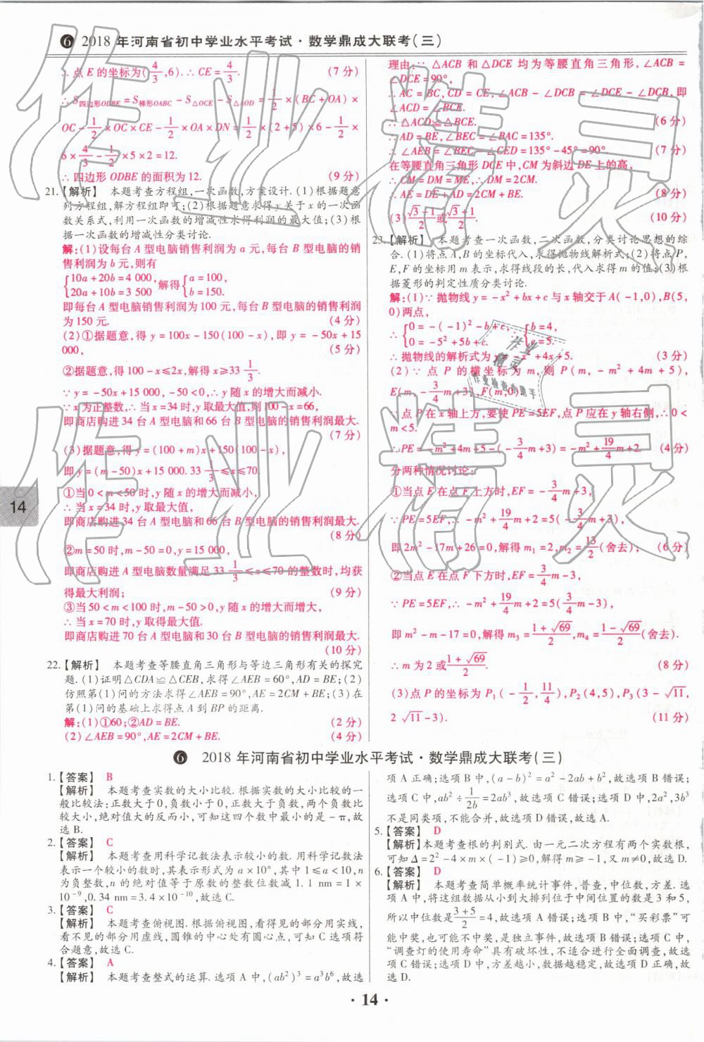 2019年鼎成中考模擬試卷精編數學 第14頁