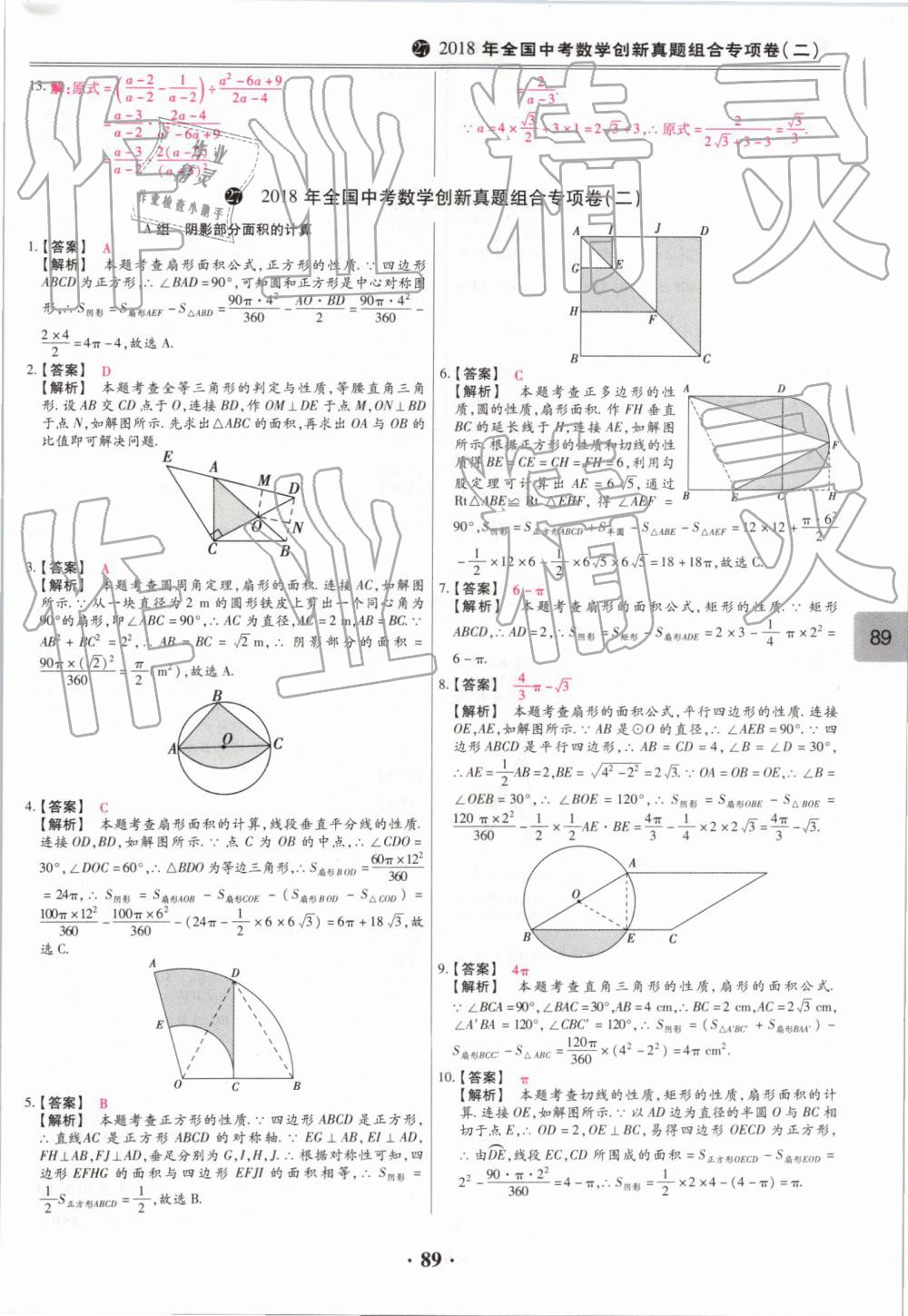 2019年鼎成中考模擬試卷精編數(shù)學(xué) 第89頁(yè)