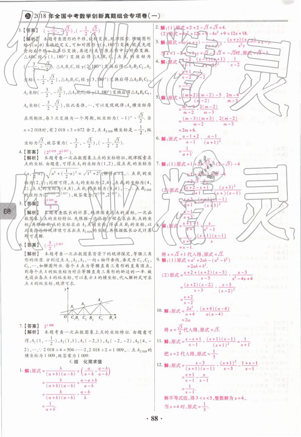 2019年鼎成中考模擬試卷精編數(shù)學(xué) 第88頁