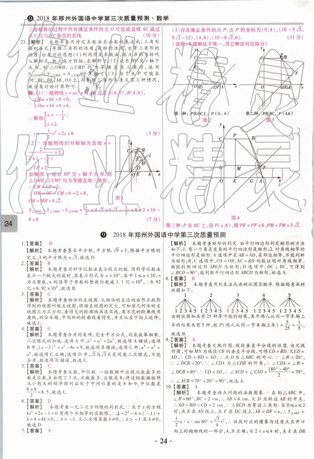 2019年鼎成中考模擬試卷精編數(shù)學(xué) 第24頁