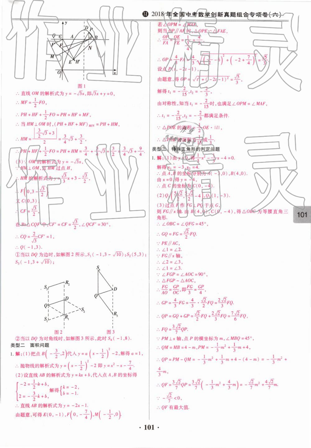 2019年鼎成中考模擬試卷精編數(shù)學(xué) 第101頁