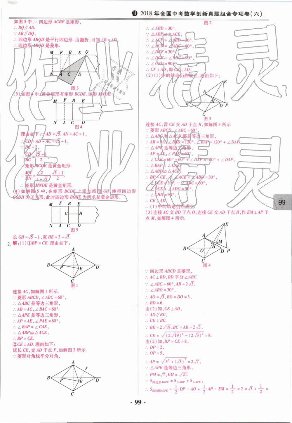 2019年鼎成中考模擬試卷精編數(shù)學 第99頁