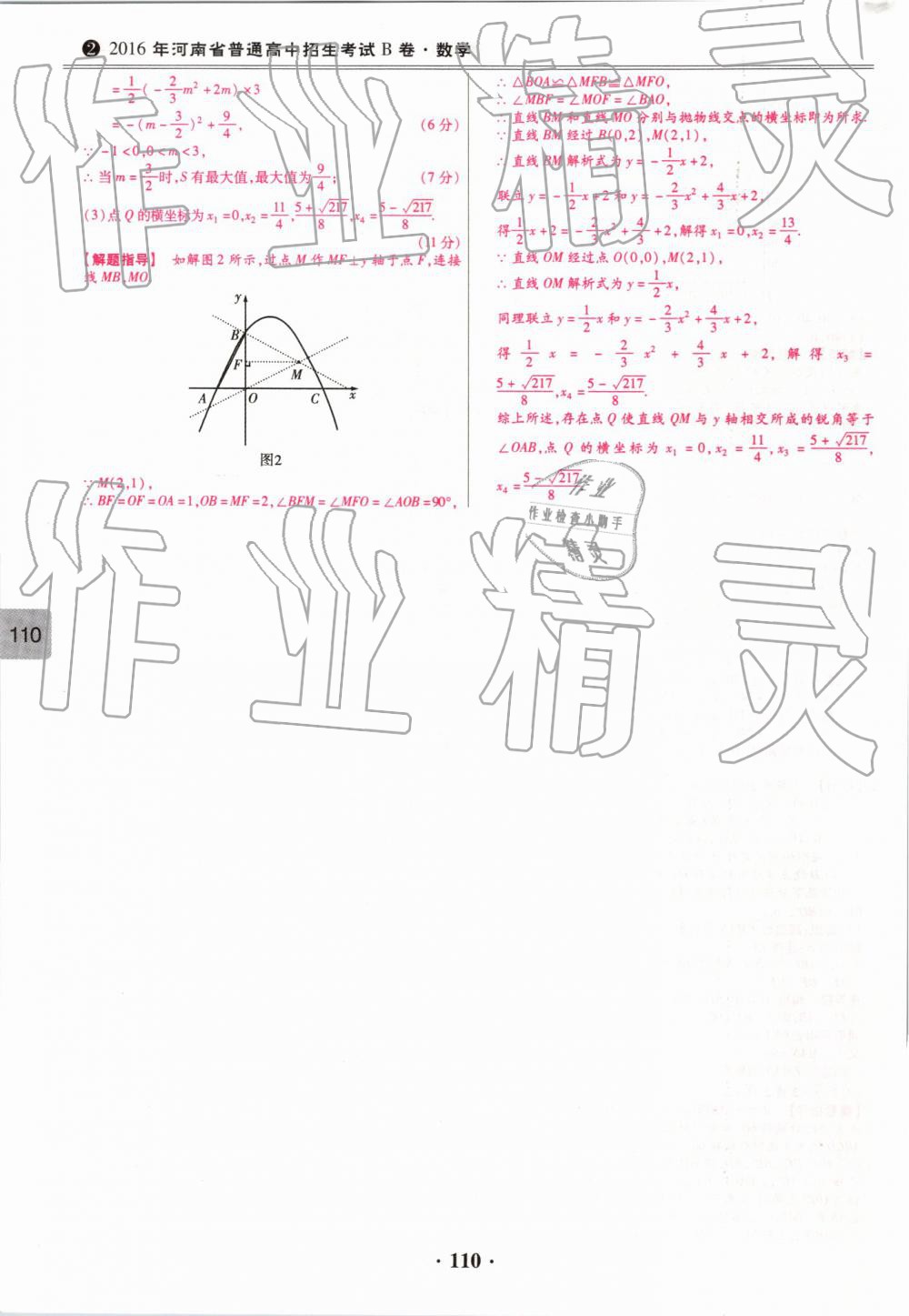 2019年鼎成中考模擬試卷精編數(shù)學(xué) 第110頁