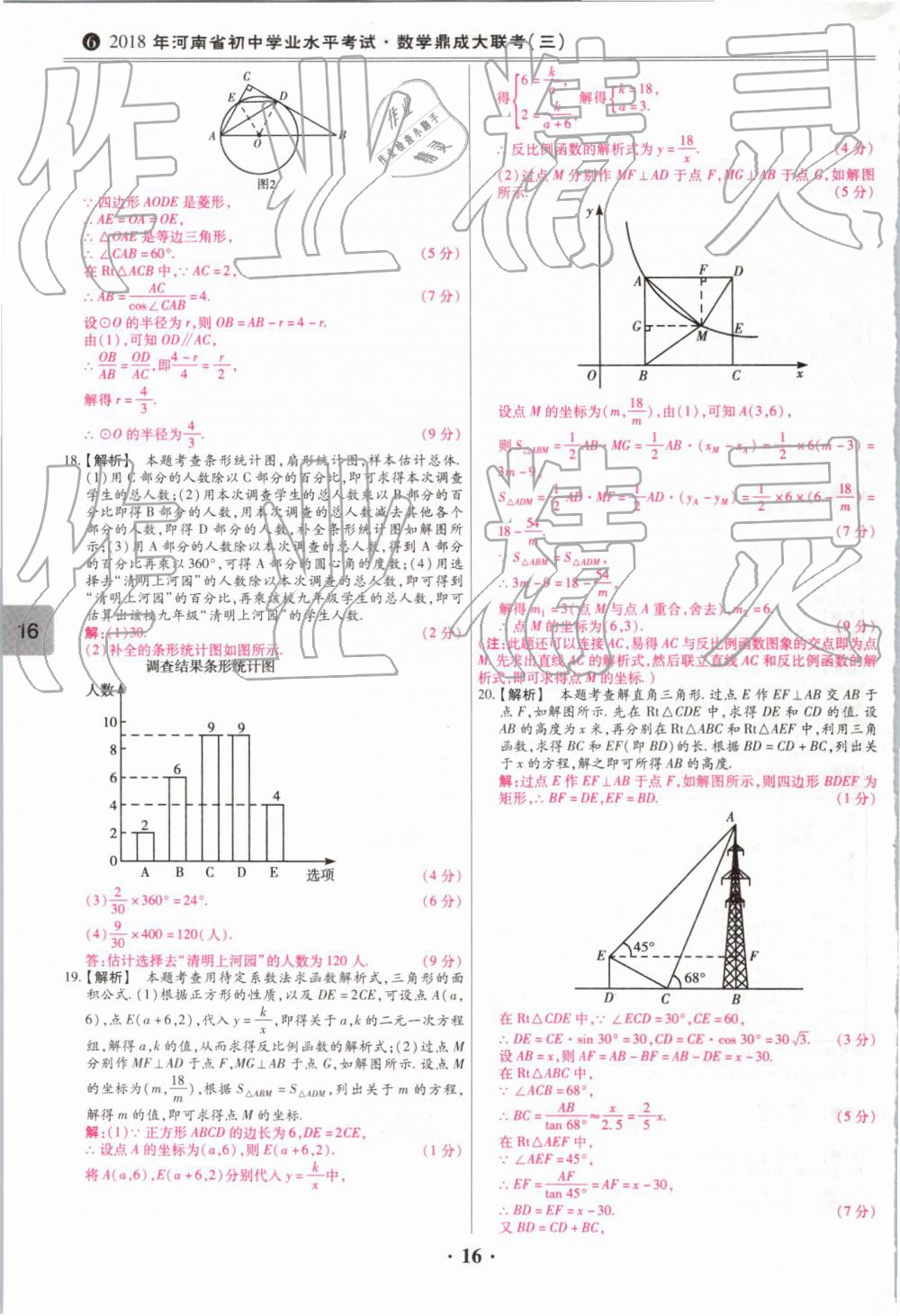 2019年鼎成中考模擬試卷精編數(shù)學(xué) 第16頁