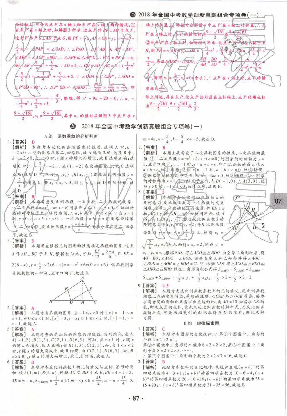 2019年鼎成中考模擬試卷精編數(shù)學(xué) 第87頁