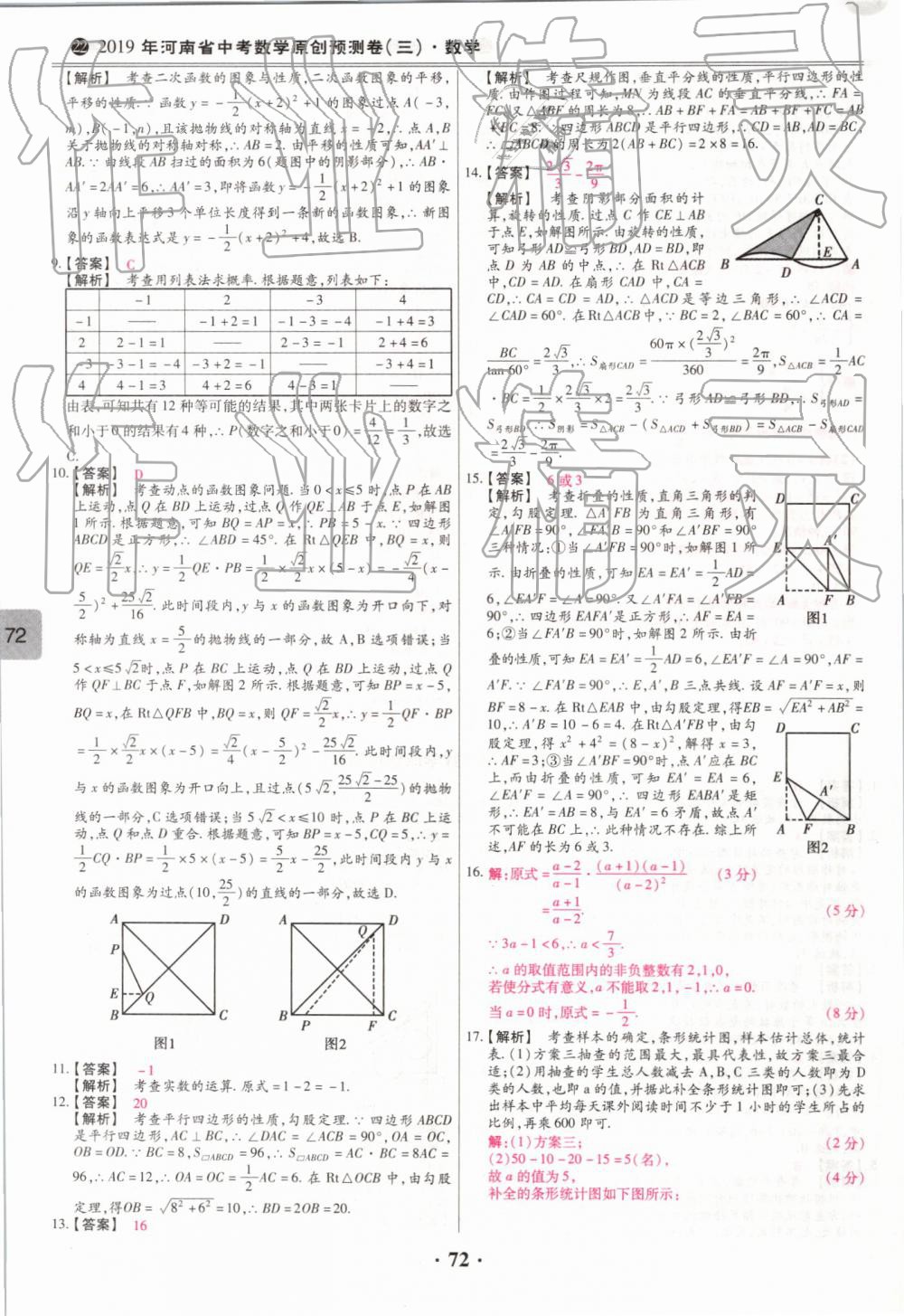 2019年鼎成中考模擬試卷精編數(shù)學 第72頁