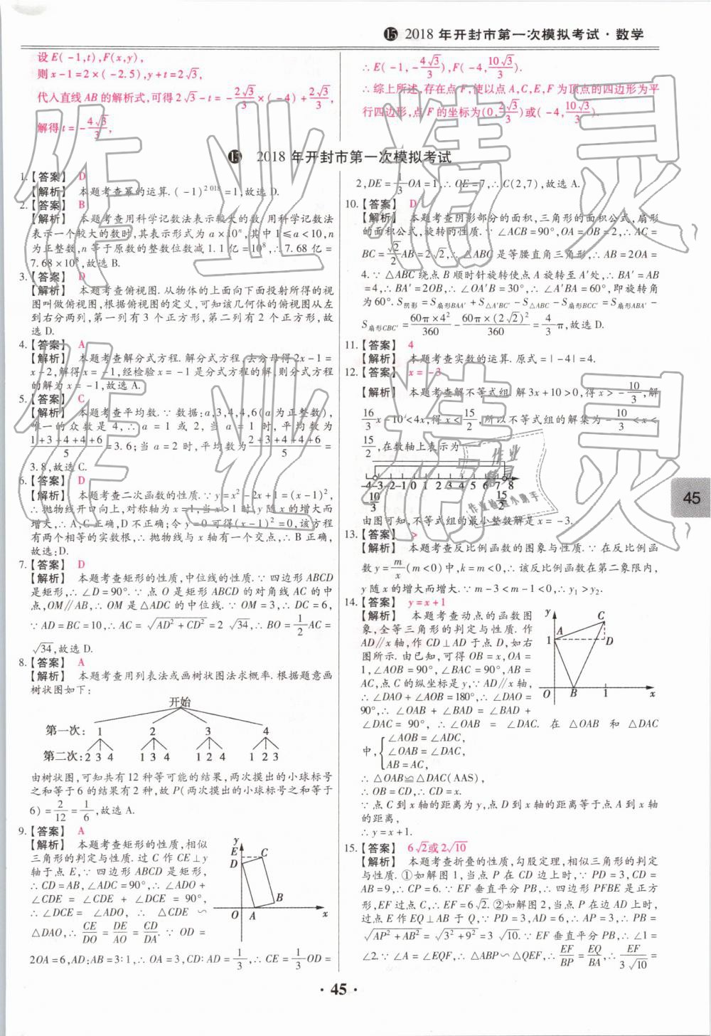 2019年鼎成中考模擬試卷精編數(shù)學(xué) 第45頁(yè)