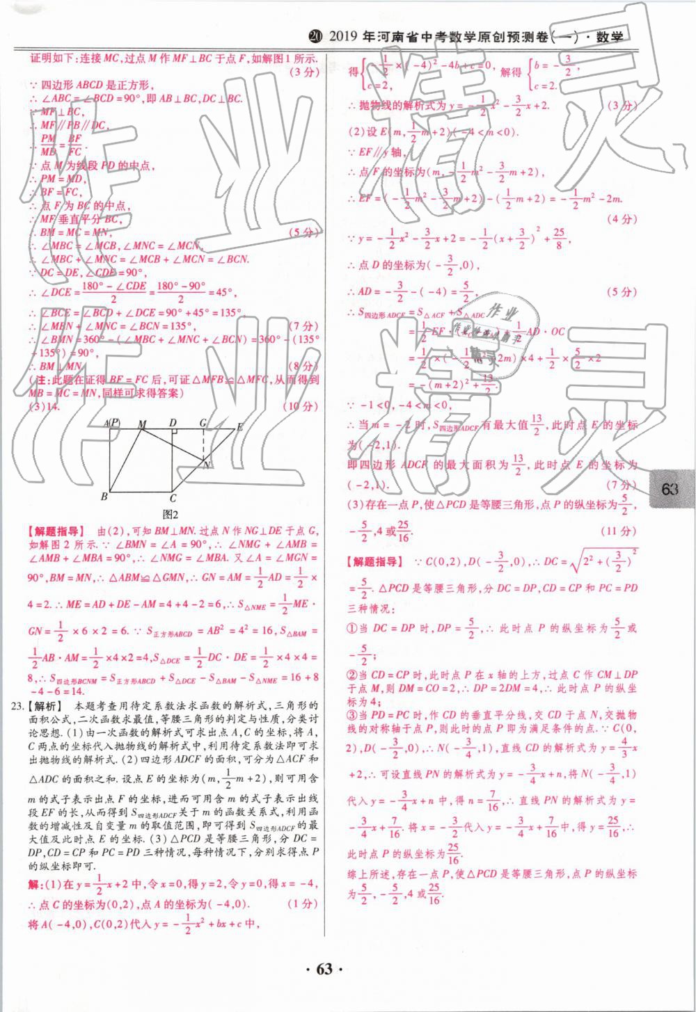 2019年鼎成中考模擬試卷精編數(shù)學(xué) 第63頁(yè)