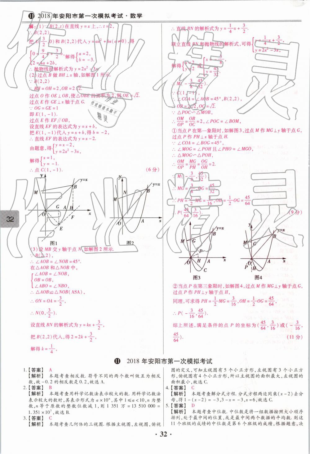 2019年鼎成中考模擬試卷精編數(shù)學(xué) 第32頁