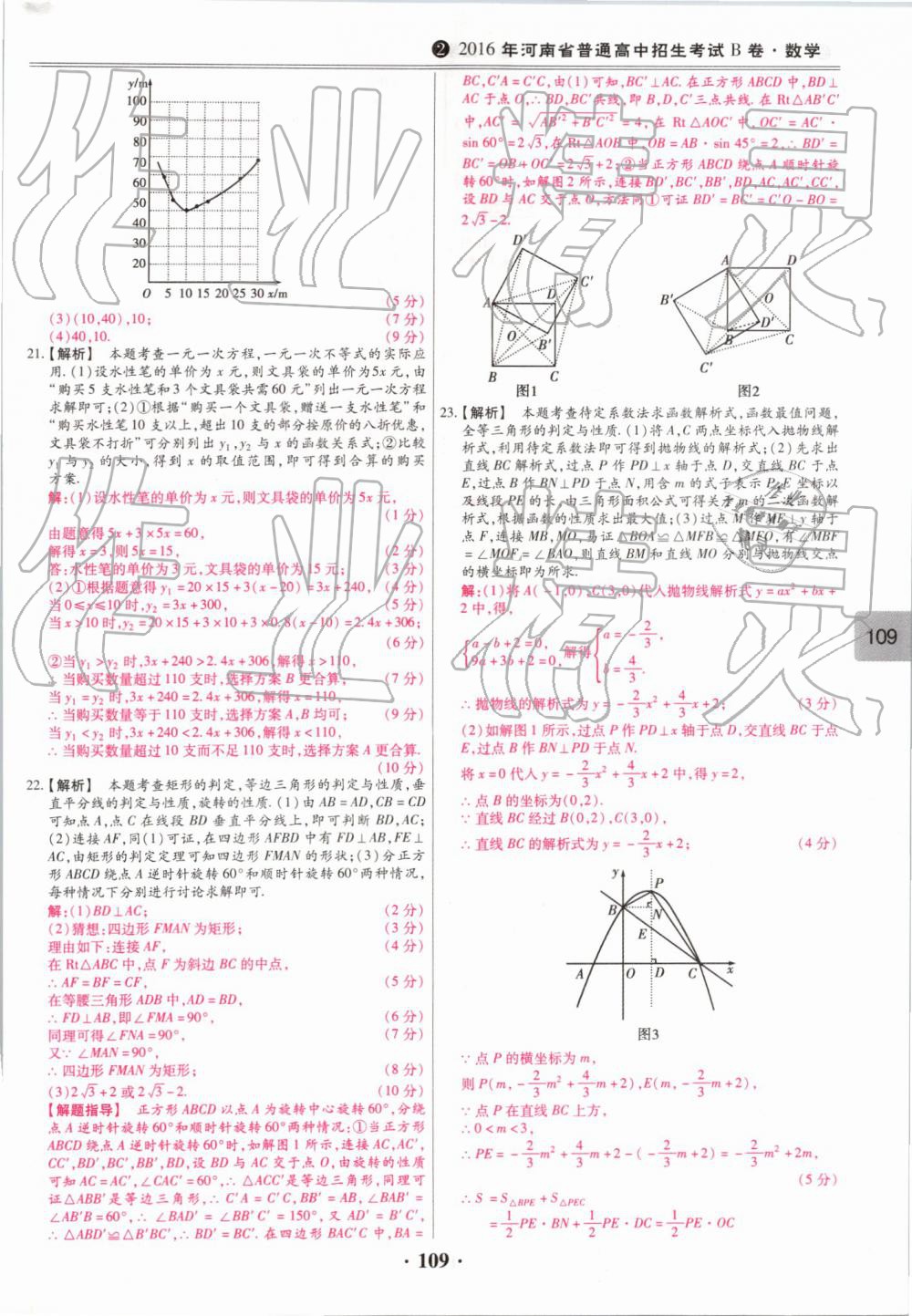 2019年鼎成中考模擬試卷精編數(shù)學(xué) 第109頁(yè)