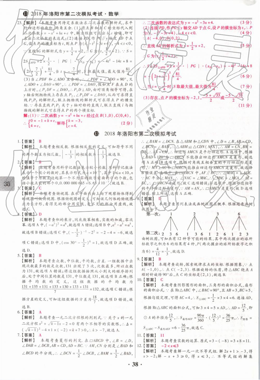 2019年鼎成中考模擬試卷精編數(shù)學(xué) 第38頁(yè)