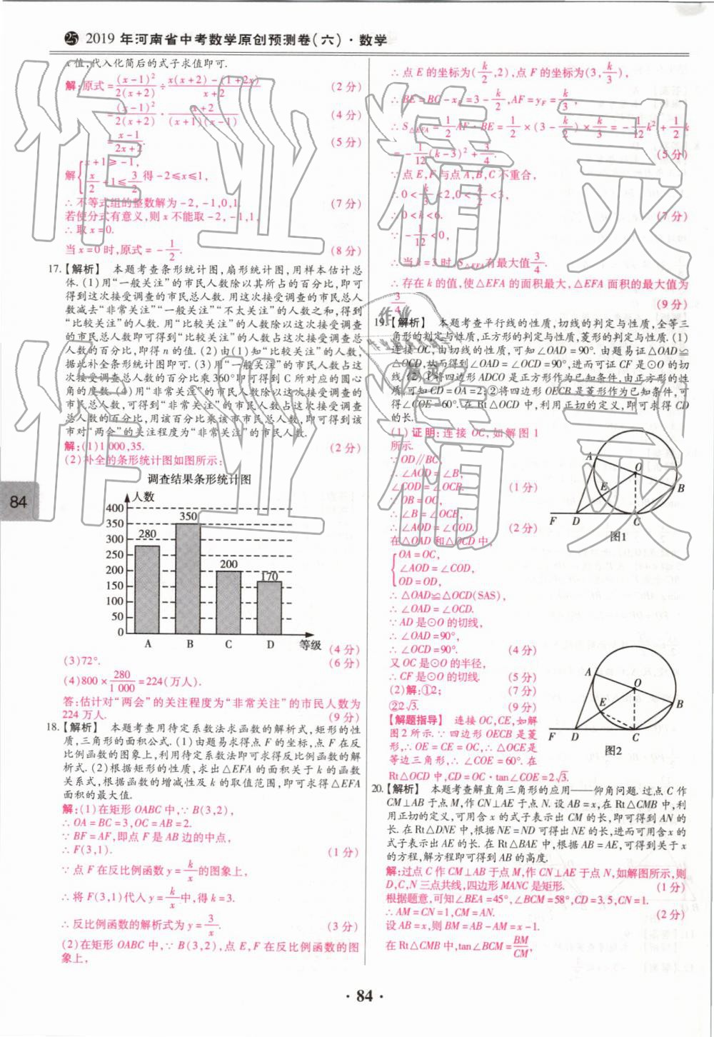 2019年鼎成中考模擬試卷精編數(shù)學(xué) 第84頁