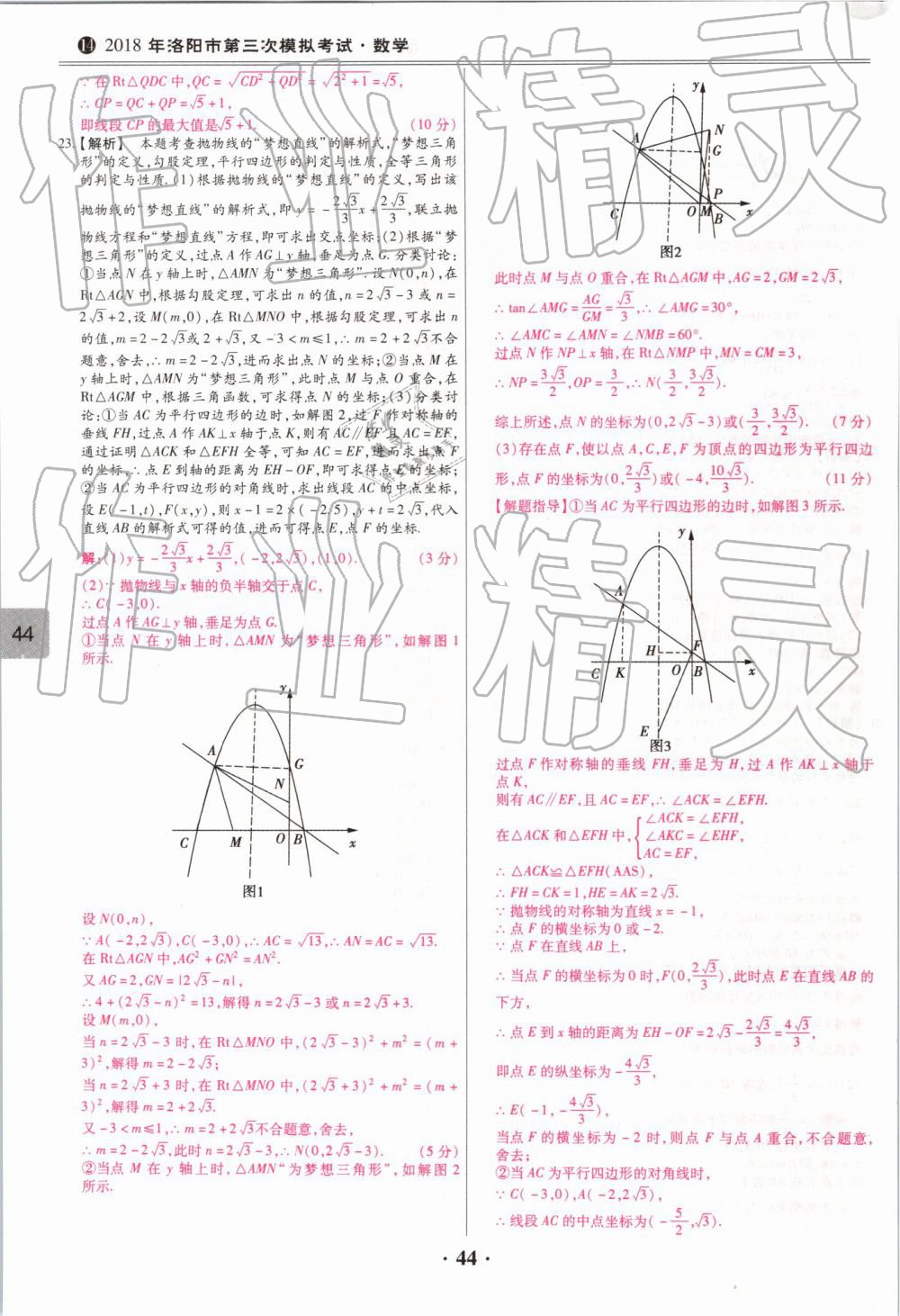 2019年鼎成中考模擬試卷精編數(shù)學 第44頁