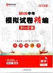 2019年鼎成中考模擬試卷精編數(shù)學