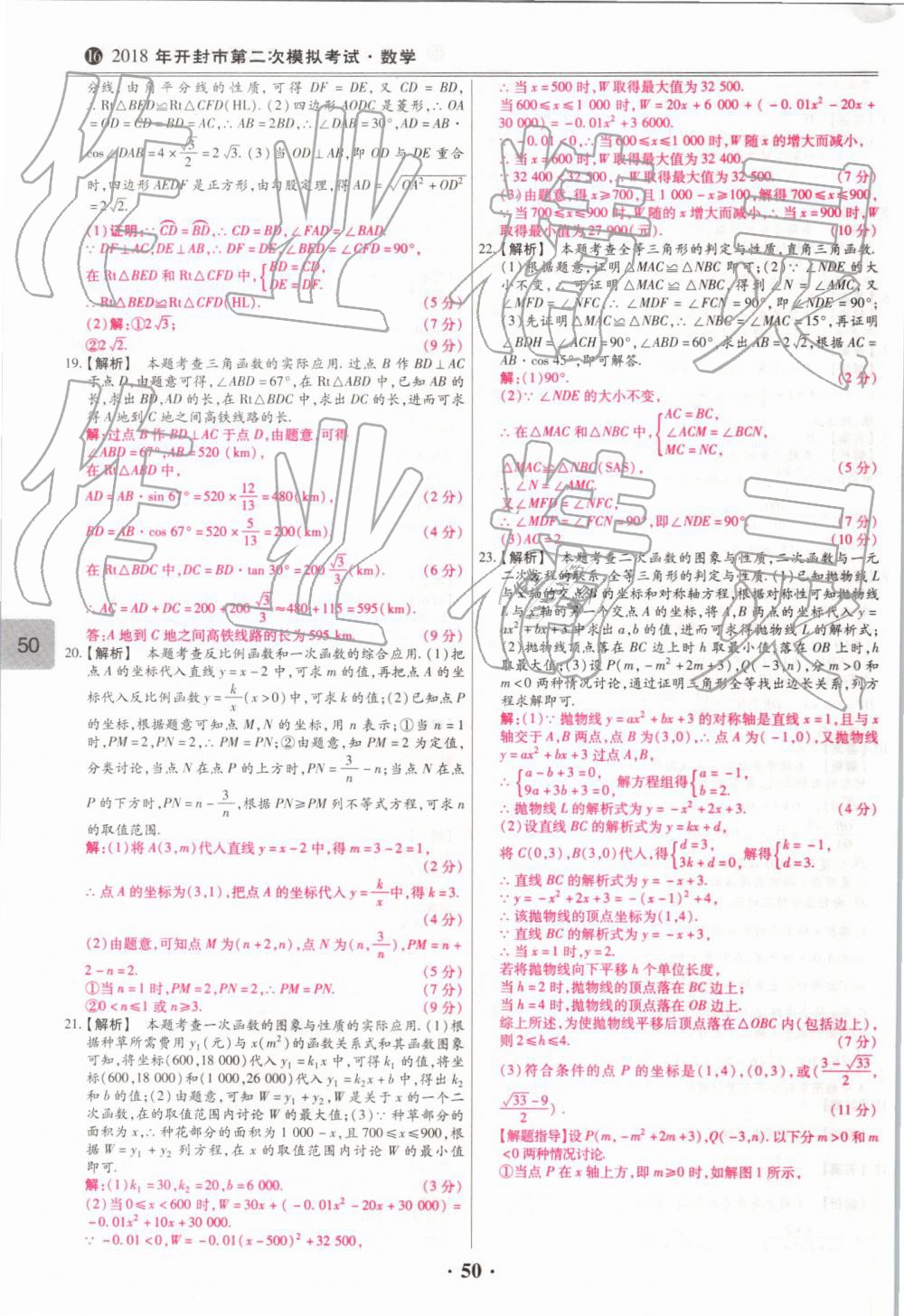 2019年鼎成中考模擬試卷精編數(shù)學(xué) 第50頁(yè)