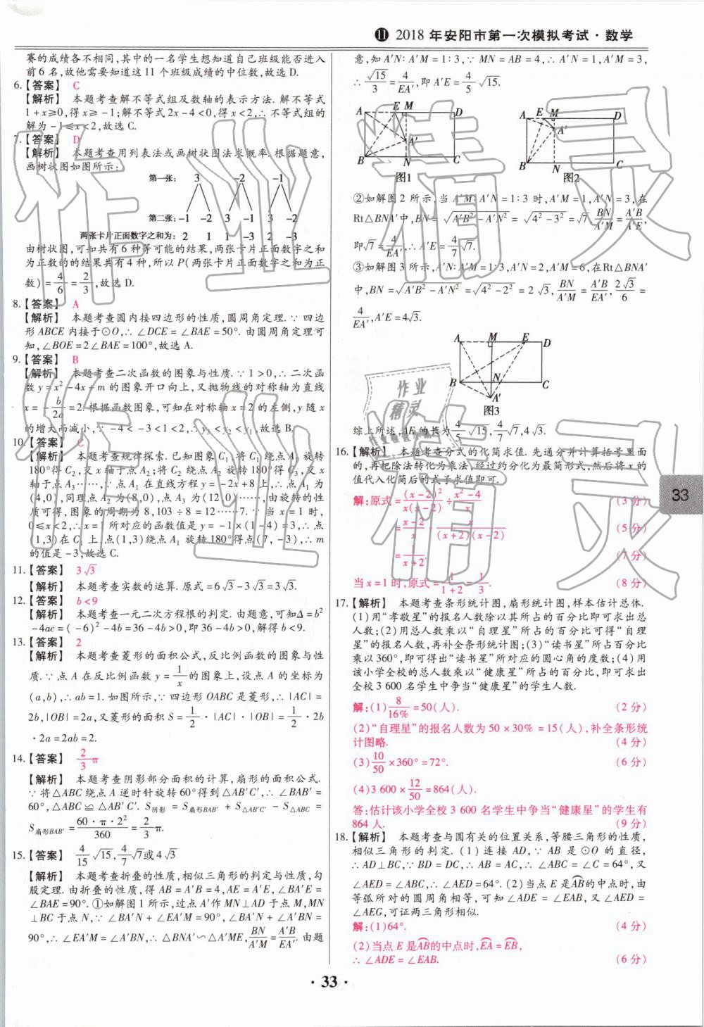 2019年鼎成中考模擬試卷精編數(shù)學(xué) 第33頁