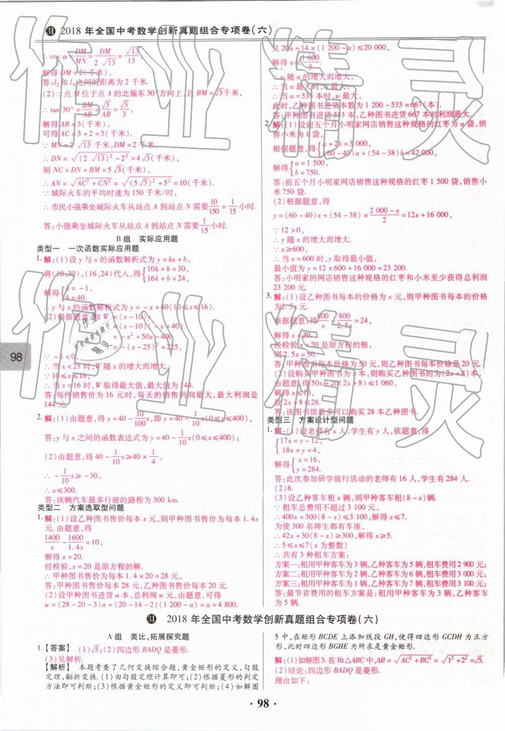 2019年鼎成中考模擬試卷精編數(shù)學(xué) 第98頁