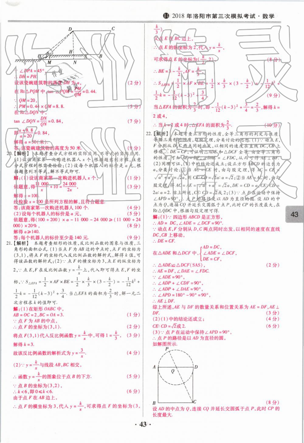 2019年鼎成中考模擬試卷精編數(shù)學(xué) 第43頁