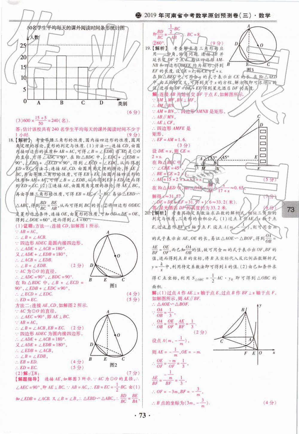 2019年鼎成中考模擬試卷精編數(shù)學(xué) 第73頁