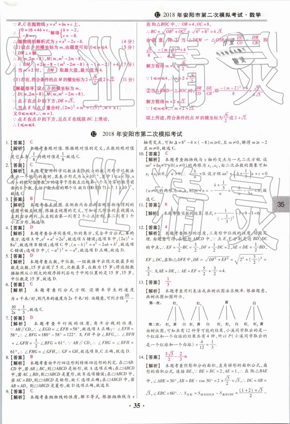 2019年鼎成中考模擬試卷精編數(shù)學 第35頁