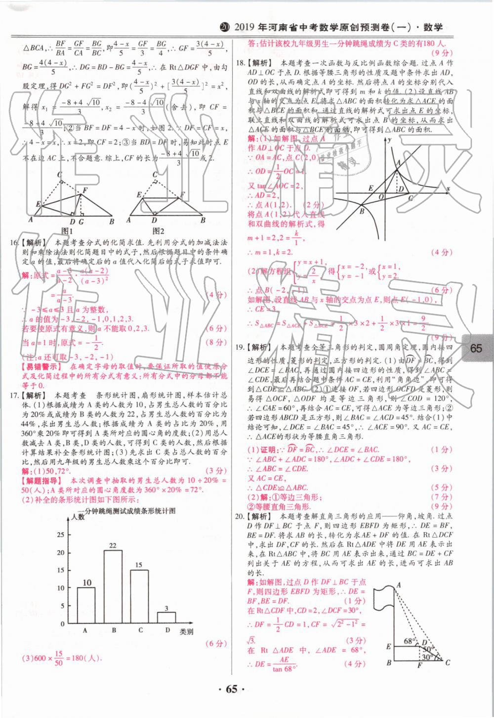 2019年鼎成中考模擬試卷精編數(shù)學(xué) 第65頁