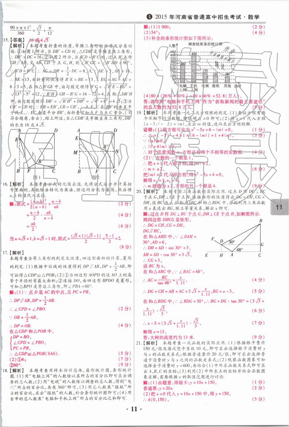 2019年鼎成中考模擬試卷精編數(shù)學(xué) 第11頁