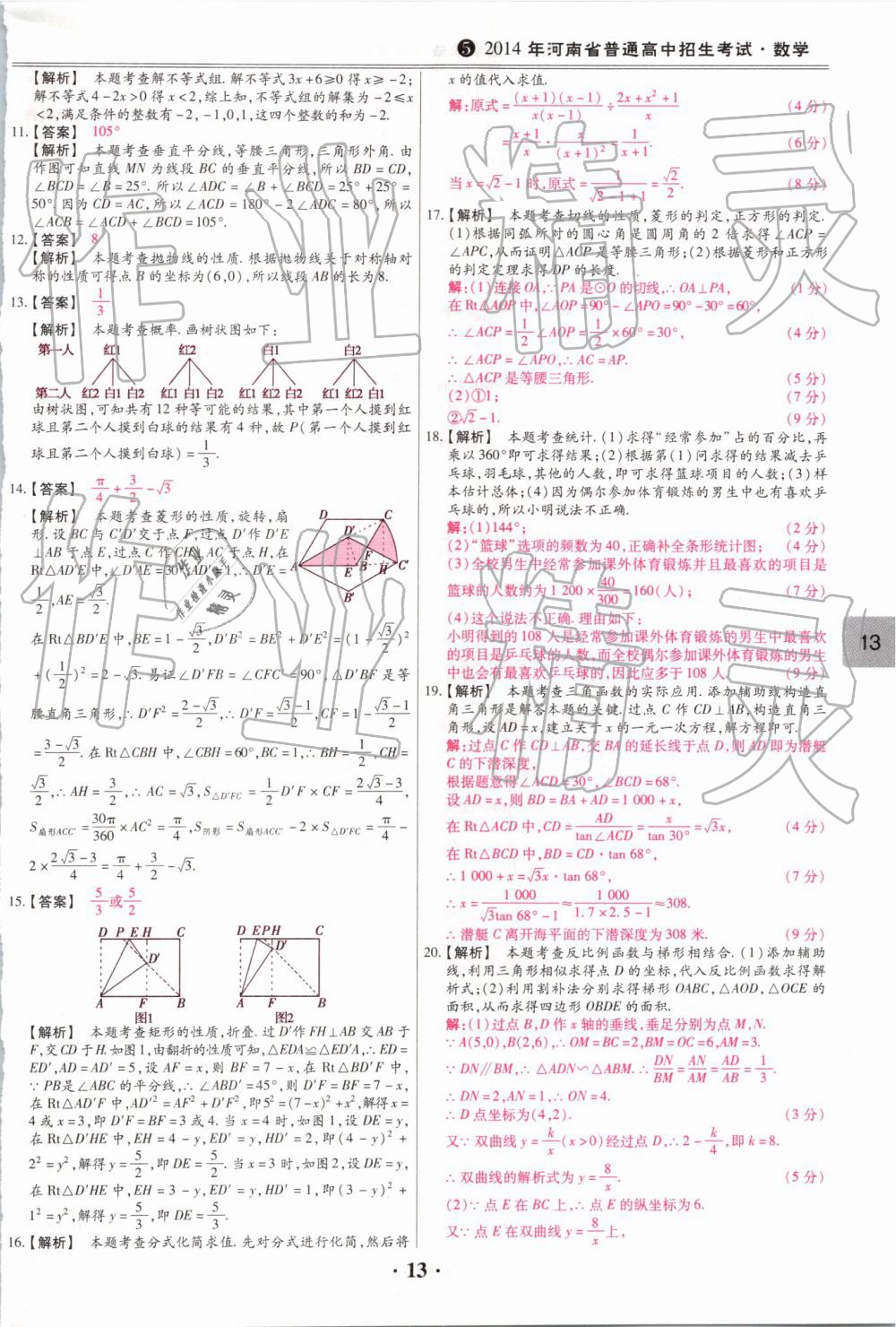 2019年鼎成中考模擬試卷精編數(shù)學 第13頁