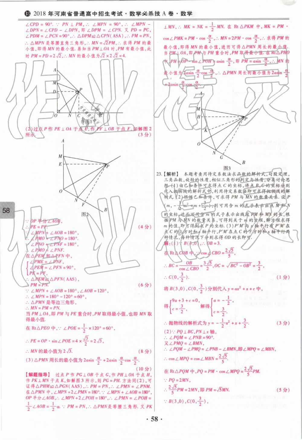 2019年鼎成中考模擬試卷精編數(shù)學 第58頁