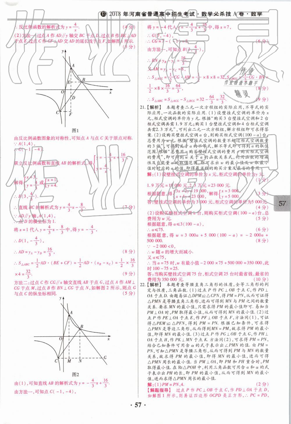 2019年鼎成中考模擬試卷精編數(shù)學(xué) 第57頁(yè)