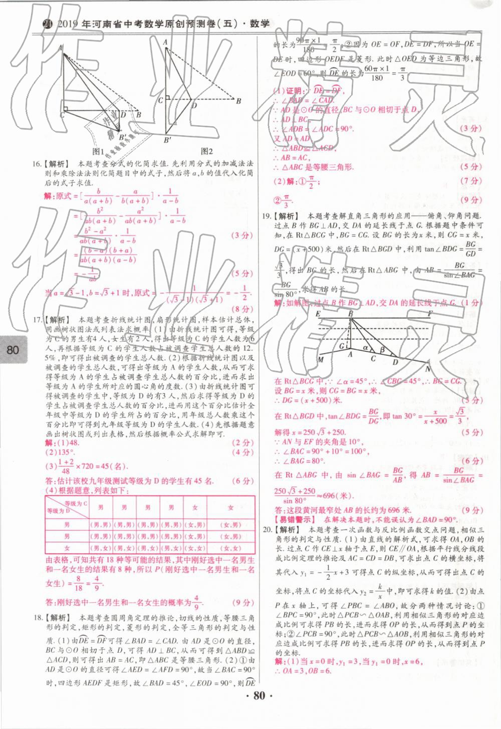 2019年鼎成中考模擬試卷精編數(shù)學(xué) 第80頁