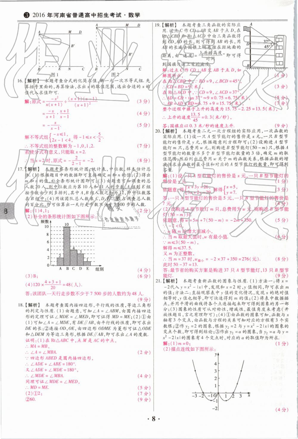 2019年鼎成中考模擬試卷精編數(shù)學(xué) 第8頁(yè)