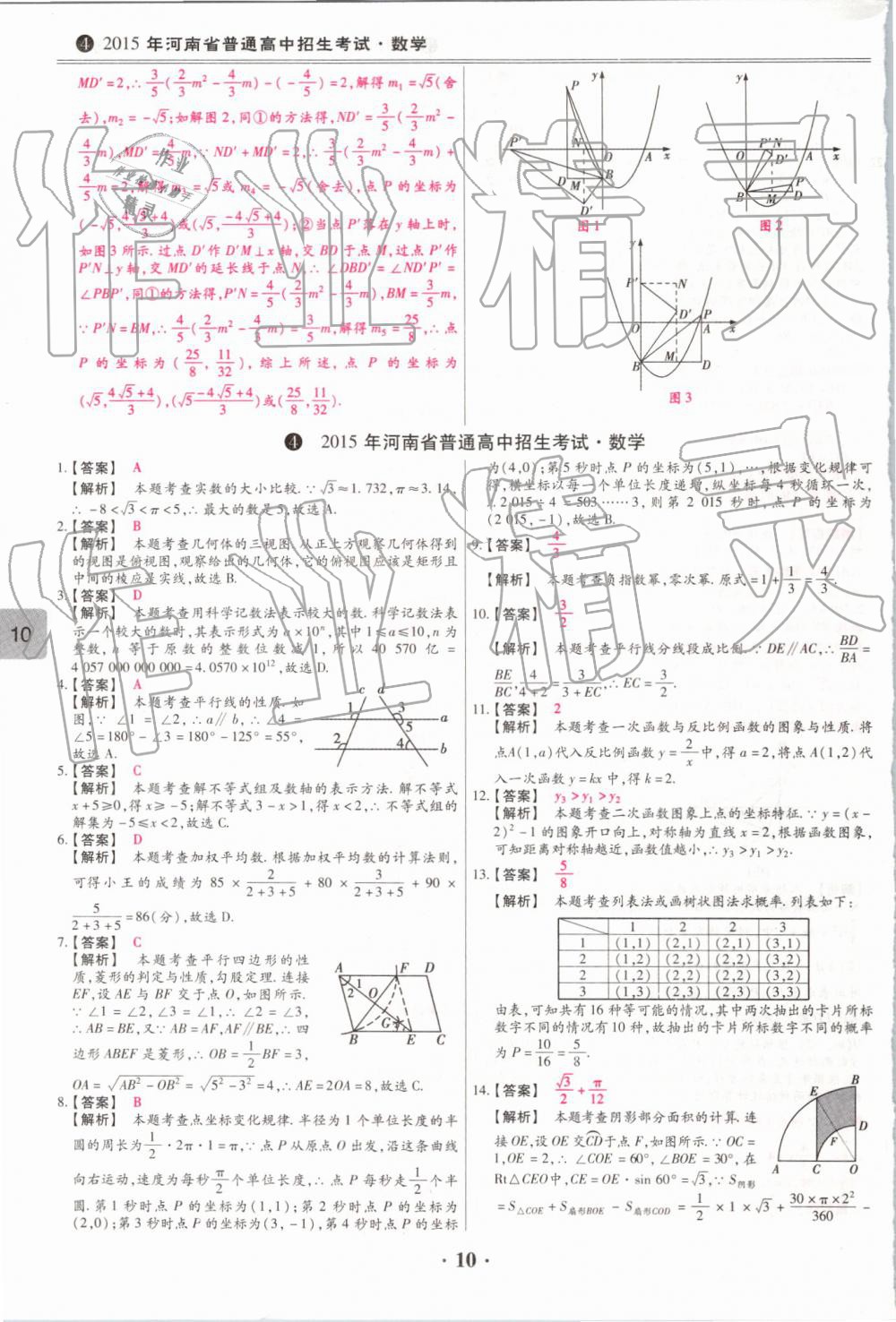 2019年鼎成中考模擬試卷精編數(shù)學(xué) 第10頁(yè)