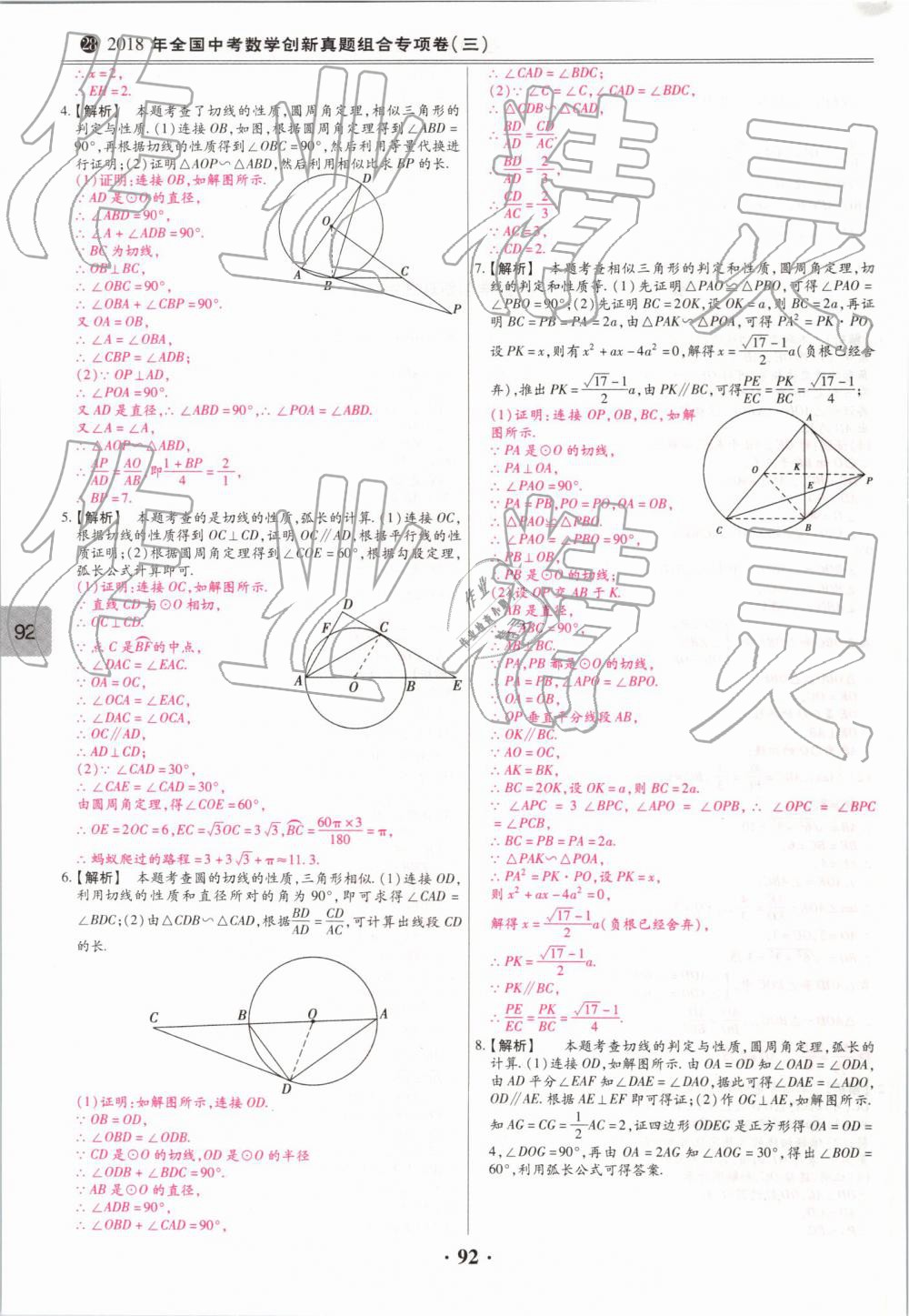 2019年鼎成中考模擬試卷精編數(shù)學(xué) 第92頁