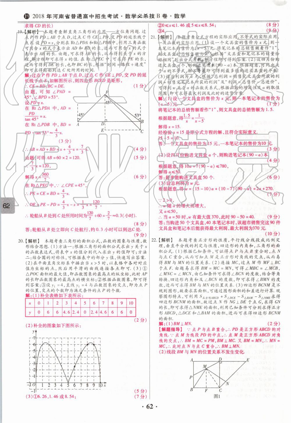 2019年鼎成中考模擬試卷精編數(shù)學(xué) 第62頁(yè)